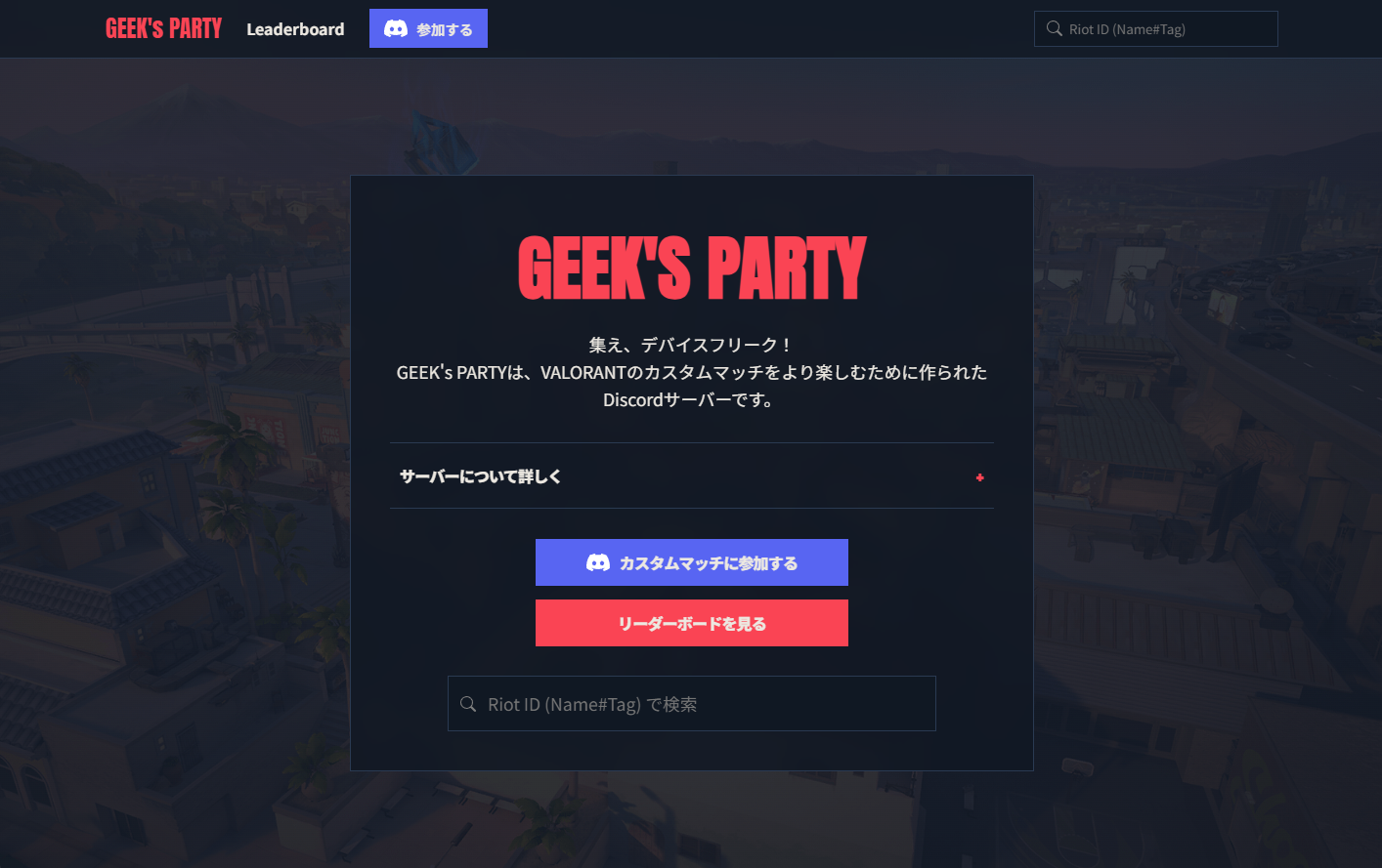 Geek's Party